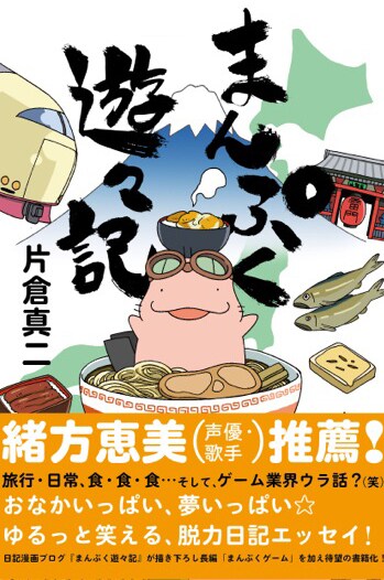 「まんぷく遊々記」