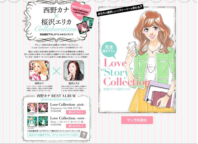 「Love“Story” Collection」が読める特設サイト。