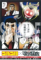 文教堂・アニメガ各店にて、「ゴルゴ13」170巻の購入者に配布されるイラストカード。