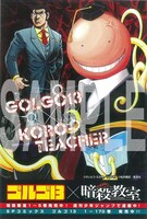 文教堂・アニメガ各店にて、「暗殺教室」6巻の購入者に配布されるイラストカード。