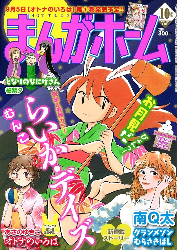 まんがホーム10月号