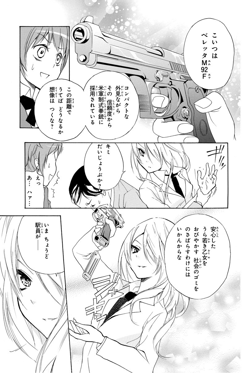 「さばげぶっ！」第1話より。