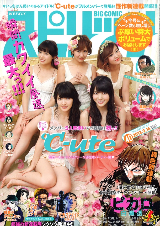 週刊ビッグコミックスピリッツ40号