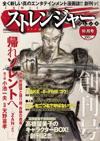 ストレンジャー・ソレント10月号