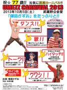 「楳図カーニバル2013」の告知POP。