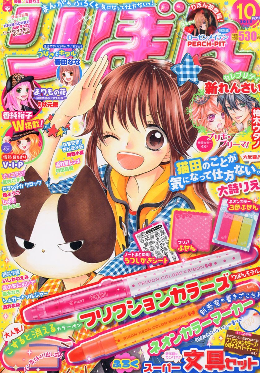りぼん10月号 - りぼんにPEACH-PIT初登場、「ローゼンメイデン