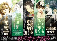 「メロディ秋のオトナ読みフェア」ポスター