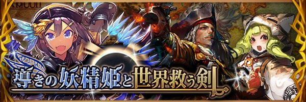 「神撃のバハムート」イベントイメージ