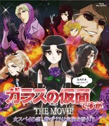 「ガラスの仮面ですが THE MOVIE 女スパイの恋！ 紫のバラは危険な香り!?」Blu-ray(c)美内すずえ／白泉社 2013(c)2013「ガラスの仮面ですが」製作委員会