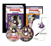 ガラスの仮面ですがBD＆DVD、豪華版に大都芸能事務用品