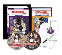 「ガラスの仮面ですが」Blu-ray＆DVD数量限定豪華版のセット内容。(c)美内すずえ／白泉社 2013(c)2013「ガラスの仮面ですが」製作委員会