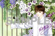 成田美名子「花よりも花の如く」のポストカード。