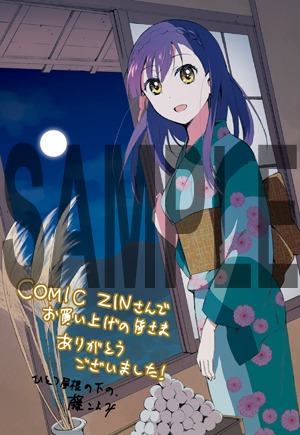 COMIC ZINで配布される特典。