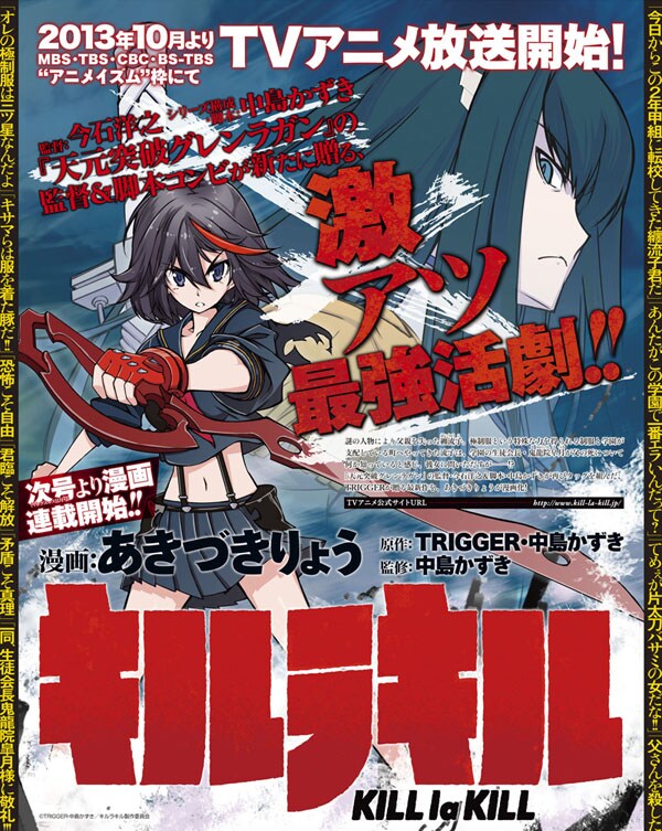 アニメ「キルラキル」ヤンエーであきづきりょうがマンガ化 - コミック