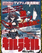 アニメ「キルラキル」ヤンエーであきづきりょうがマンガ化