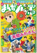 まんがくらぶ10月号
