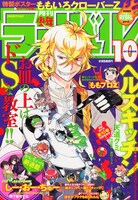 月刊少年ライバル10月号