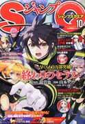 ジャンプスクエア10月号