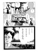 「愛たずねびと [完全版]」より。