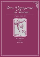 「愛たずねびと [完全版]」