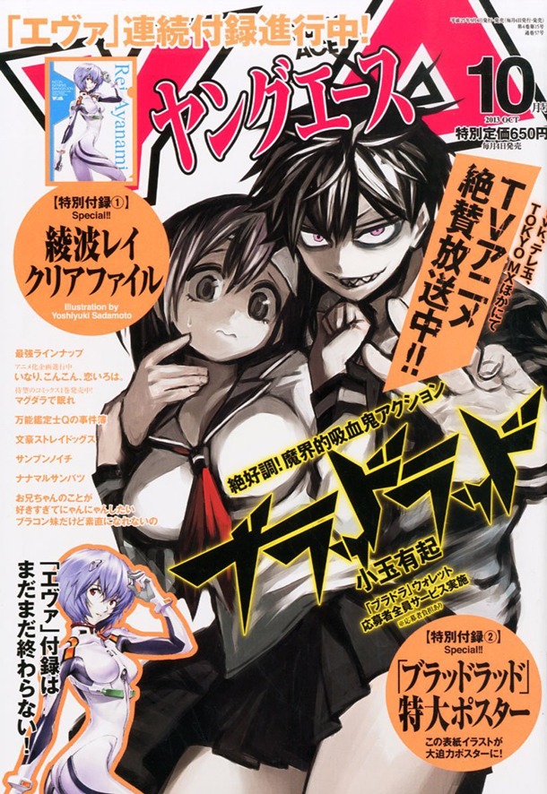 ヤングエース10月号