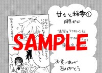 「甘々と稲妻」応援書店で購入するともらえる描き下ろし4コママンガ付きペーパーの一部。応援書店の一覧はアフタヌーン公式サイトで確認を。