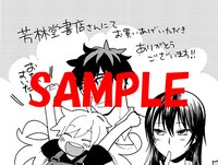 芳林堂書店で購入するともらえる描き下ろしペーパーの一部。