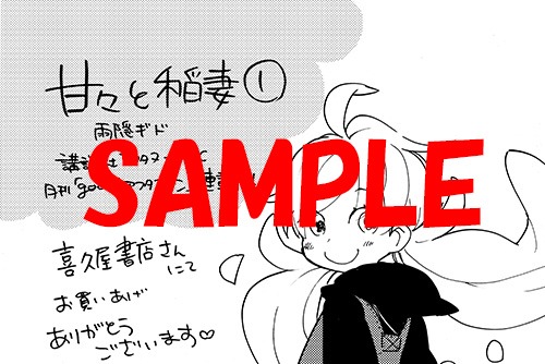 全国の喜久屋書店（一部店舗除く）で購入するともらえる描き下ろしペーパーの一部。