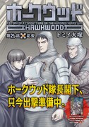 トミィ大塚「ホークウッド」の扉ページ。