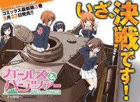 ガールズ＆パンツァー製作委員会原作による、才谷屋龍一「ガールズ＆パンツァー」の扉ページ。