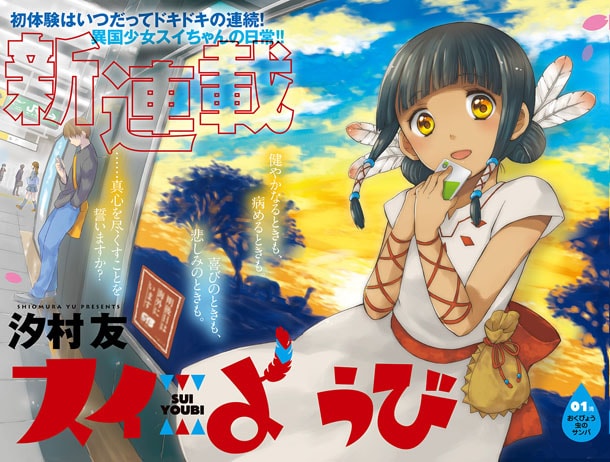 「スイようび」扉ページ