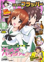月刊コミックフラッパー10月号