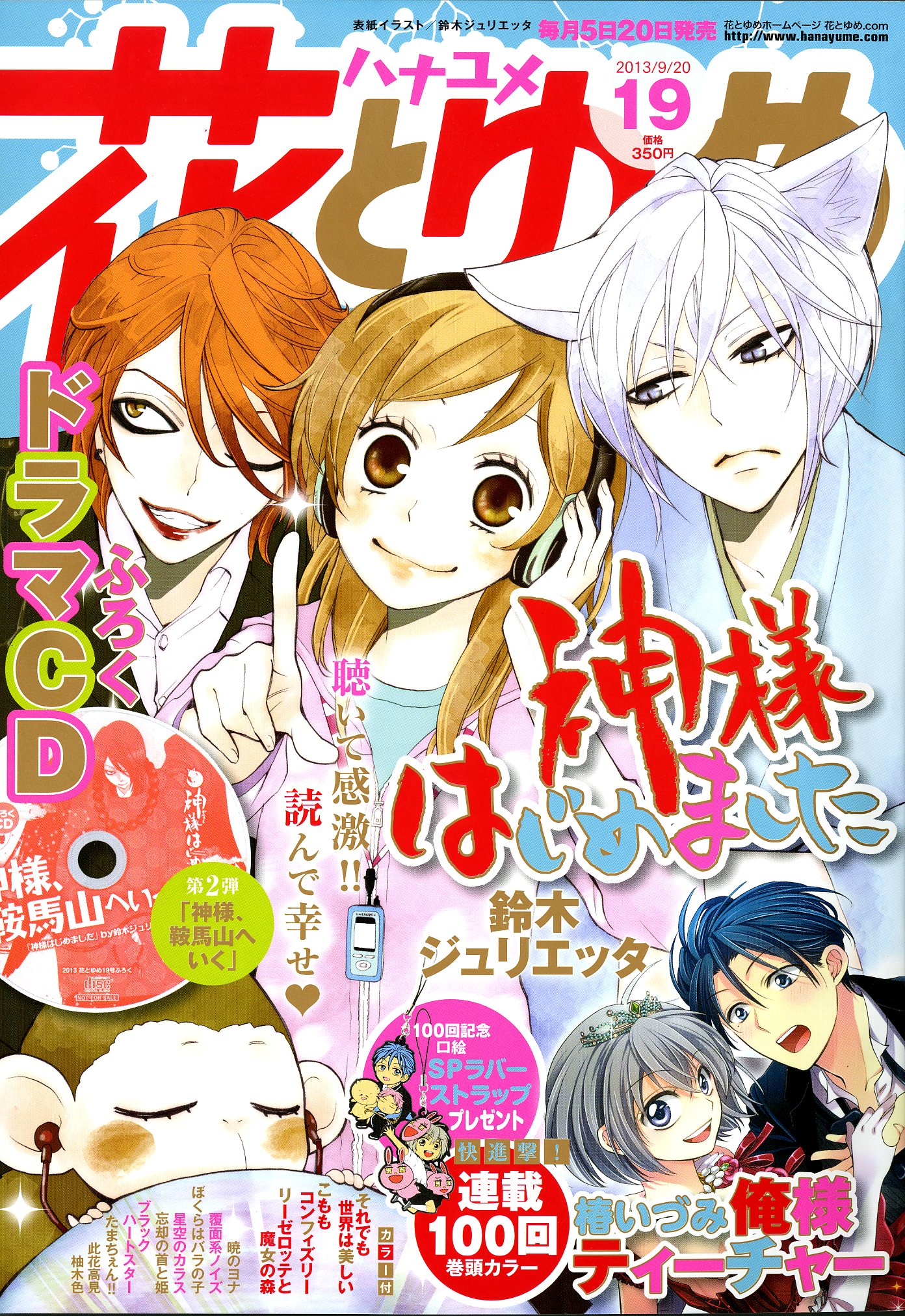 花とゆめ19号