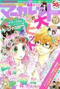 マンガ家と編集者の仕事を解説、マーガレット別冊付録で