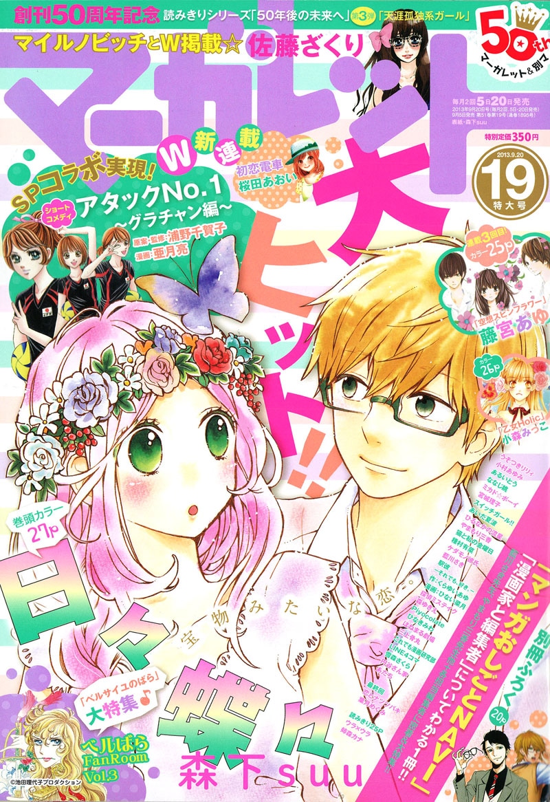 マーガレット19号