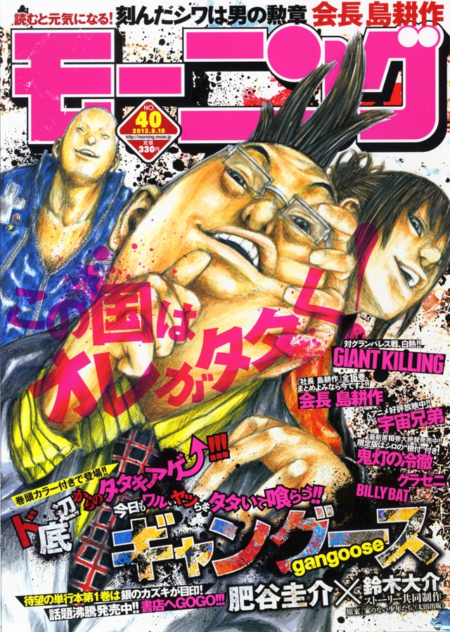 「課長 島耕作」と東京シャツのコラボマンガが掲載されたモーニング40号。