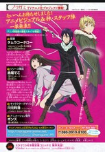 月刊少年マガジン10月号に掲載されたアニメ「ノラガミ」の記事。