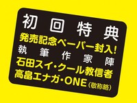 「おじょじょじょ」1巻の初回特典ペーパーを手がけたメンバー。