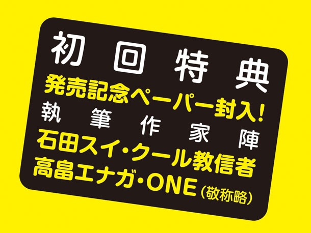 「おじょじょじょ」1巻の初回特典ペーパーを手がけたメンバー。