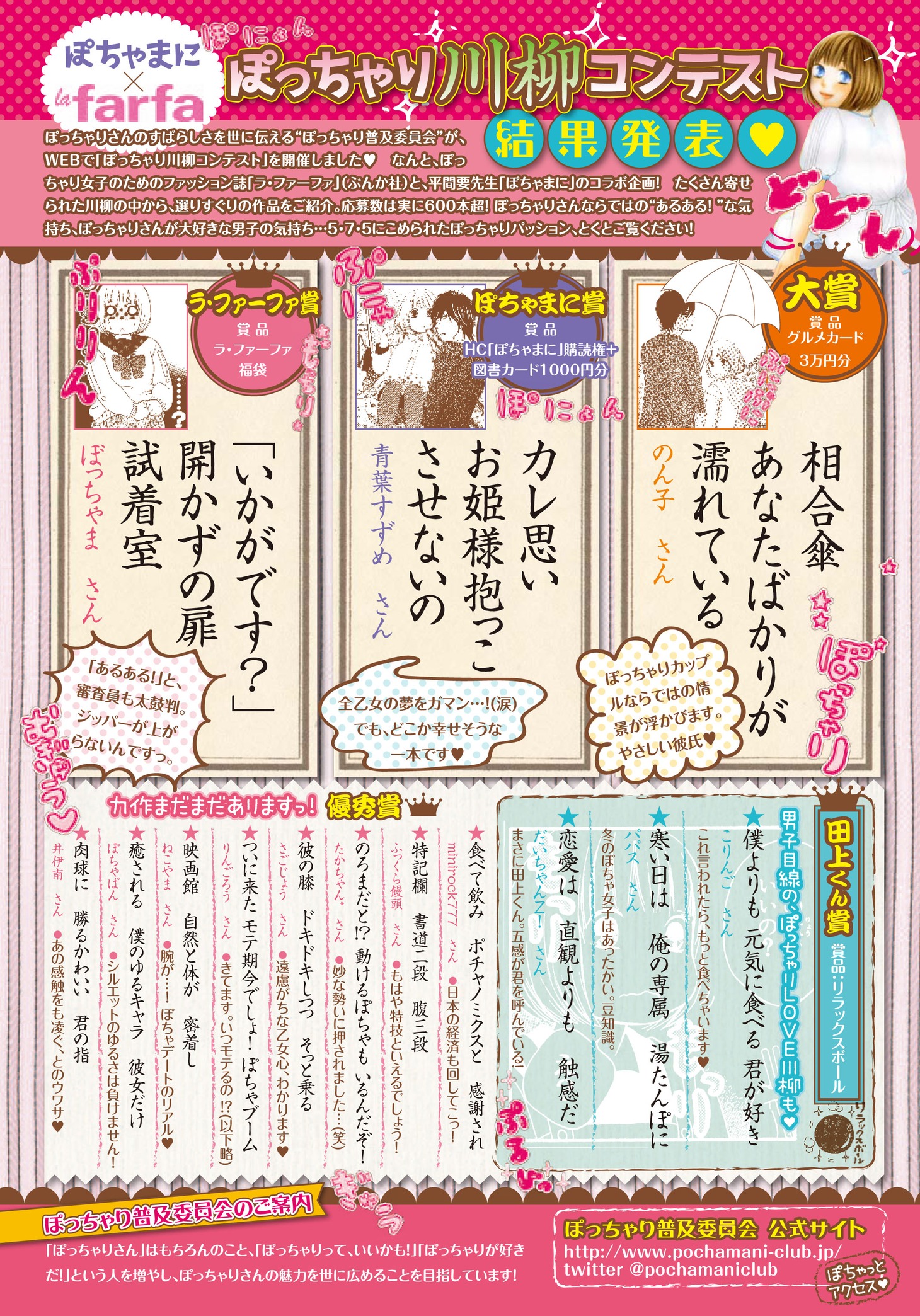 「ぽっちゃり川柳コンテスト」の結果発表ページ。