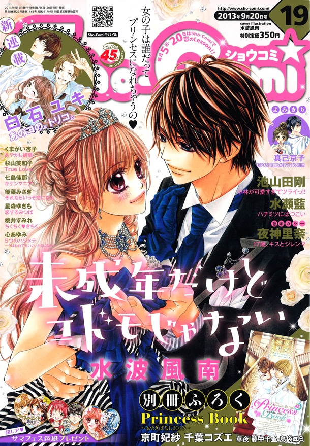 Sho-Comi19号