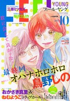 フィール・ヤング10月号