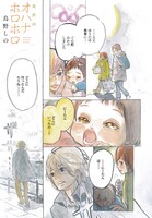 「オハナホロホロ」カラーページより。