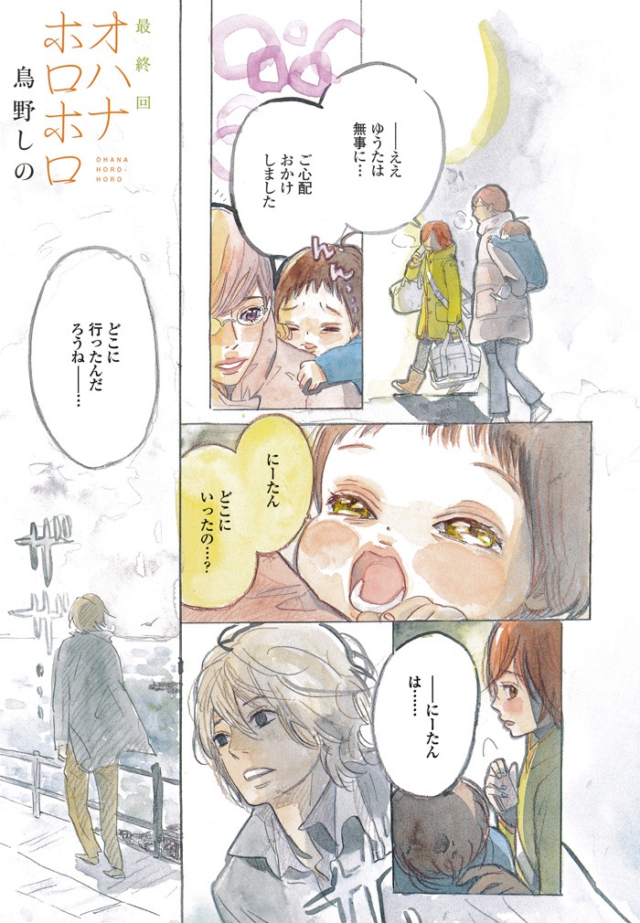 「オハナホロホロ」カラーページより。