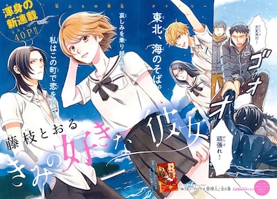 藤枝とおるの新連載「きみの好きな彼女」の扉ページ。
