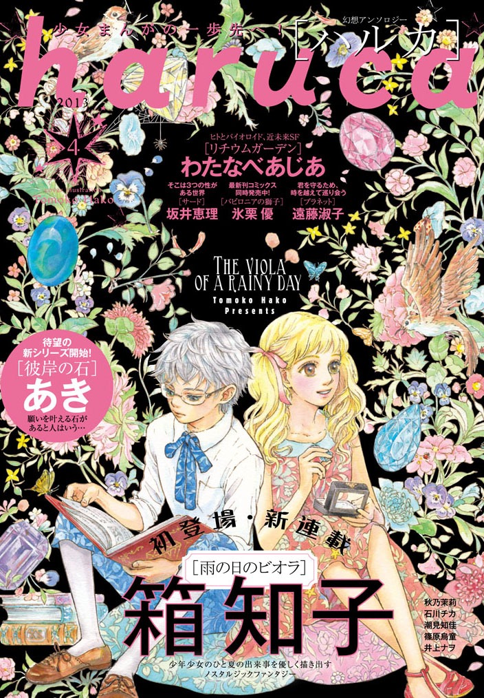 haruca vol.4