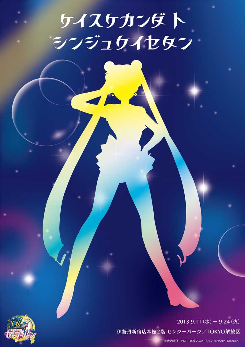 「ケイスケカンダ ト シンジュクイセタン」ビジュアル