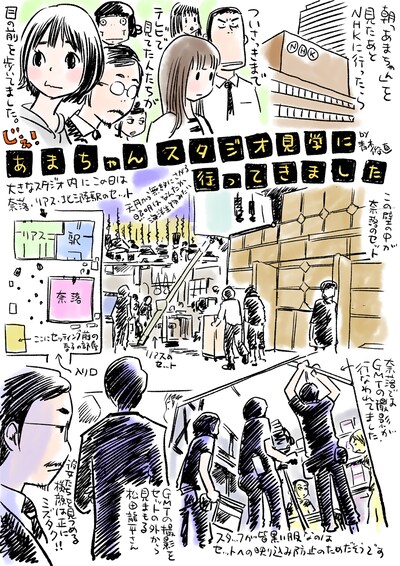 「青木俊直さんと、『あまちゃん』へ。」第1回のイラスト。