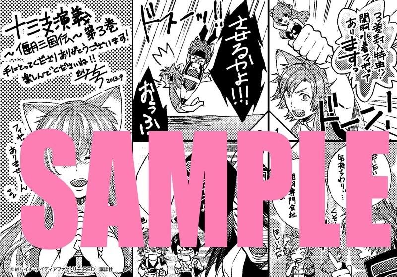 「十三支演義 ～偃月三国伝～」3巻を購入するともらえるペーパー。