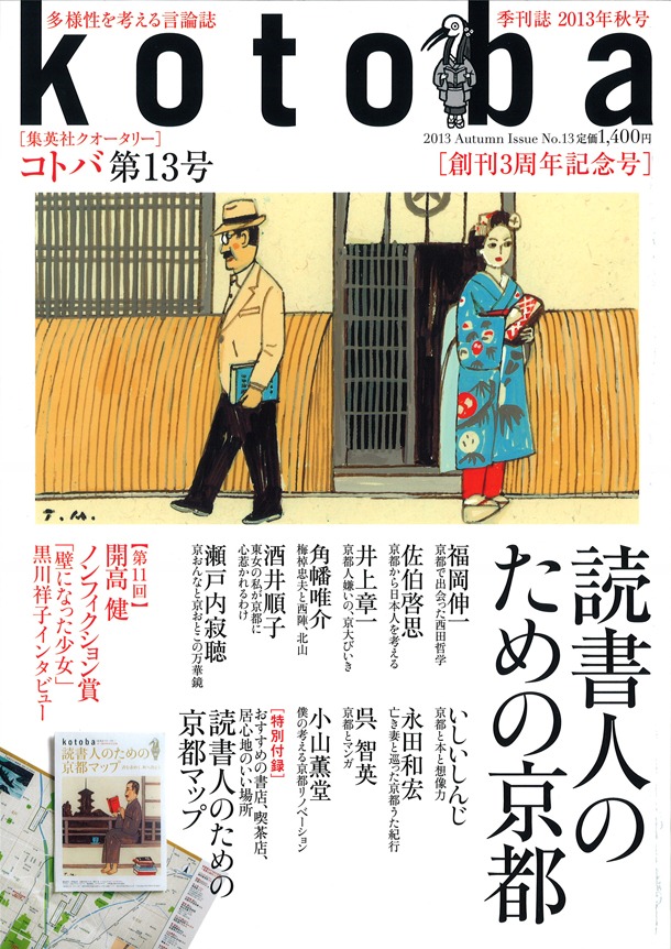 kotoba13号